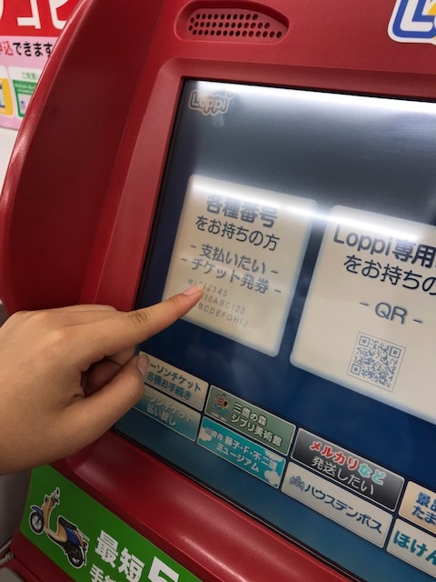 ローソンに設置してある「Loppi」の画面をタッチします