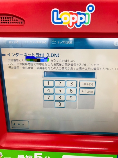 ローソンに設置してある「Loppi」