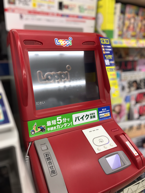 ローソンに設置してある「Loppi」