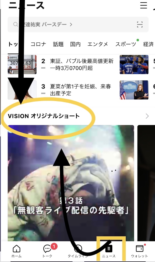 スマホのLINE画像