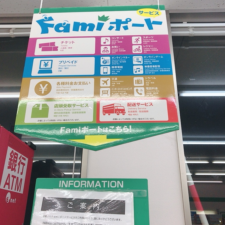 Famiポートの機械