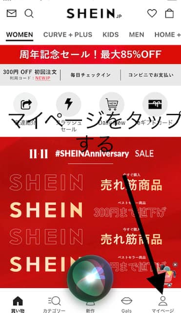 SHEINのトップ画面