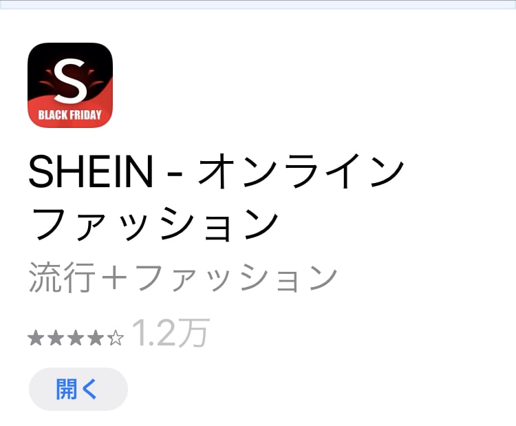 sheinアプリ