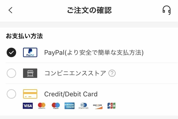 PayPalを指定する画面