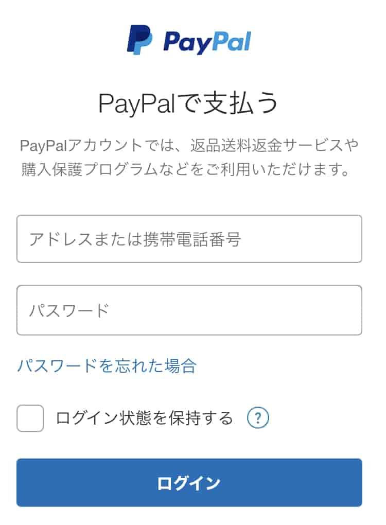 paypalログイン画面